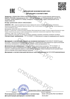 <p><font style="color: #000000">Декларация о соответствии  ЕАЭС N</p></font><a style="color: #ffffff" href="https://pub.fsa.gov.ru/rds/declaration/view/15675289/common" target="_blank">RU Д-RU.РА01.В.81864/21 от 30.03.2021 действует до 30.03.2026</a>